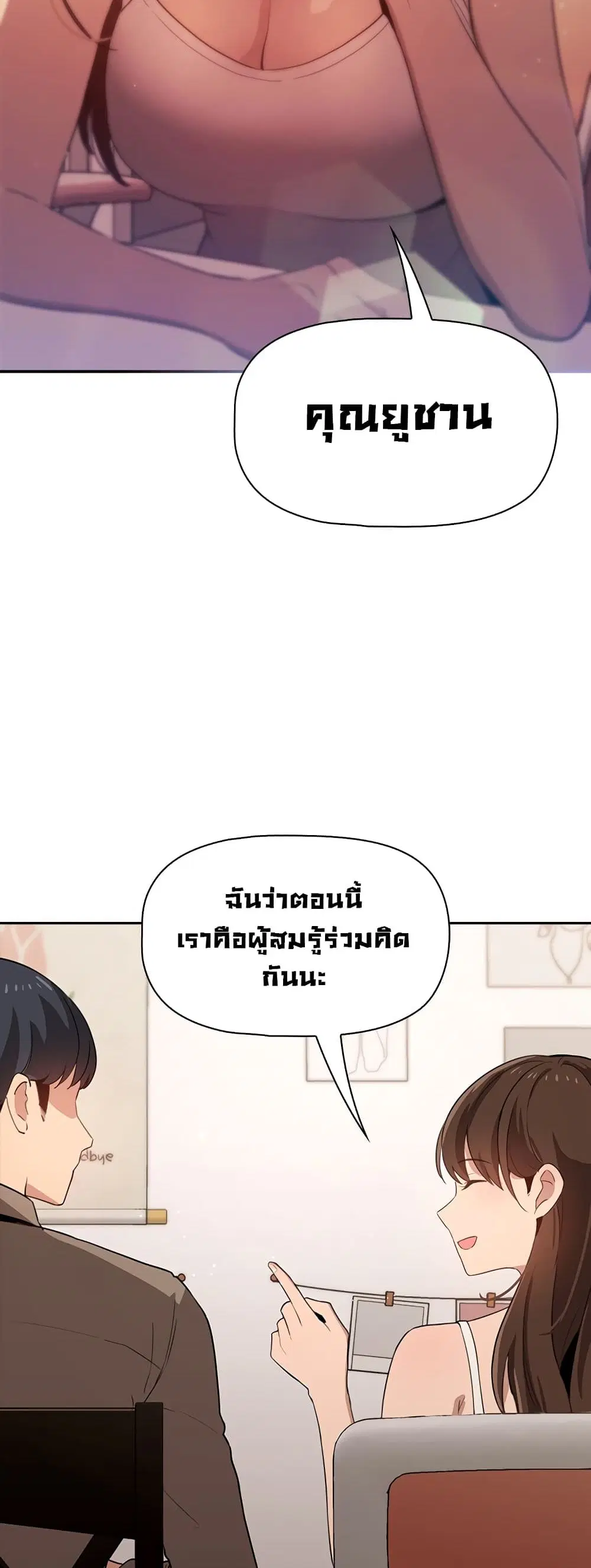 Private Tutoring in These Trying Times ตอนที่ 2 — หน้า 32 จาก 53