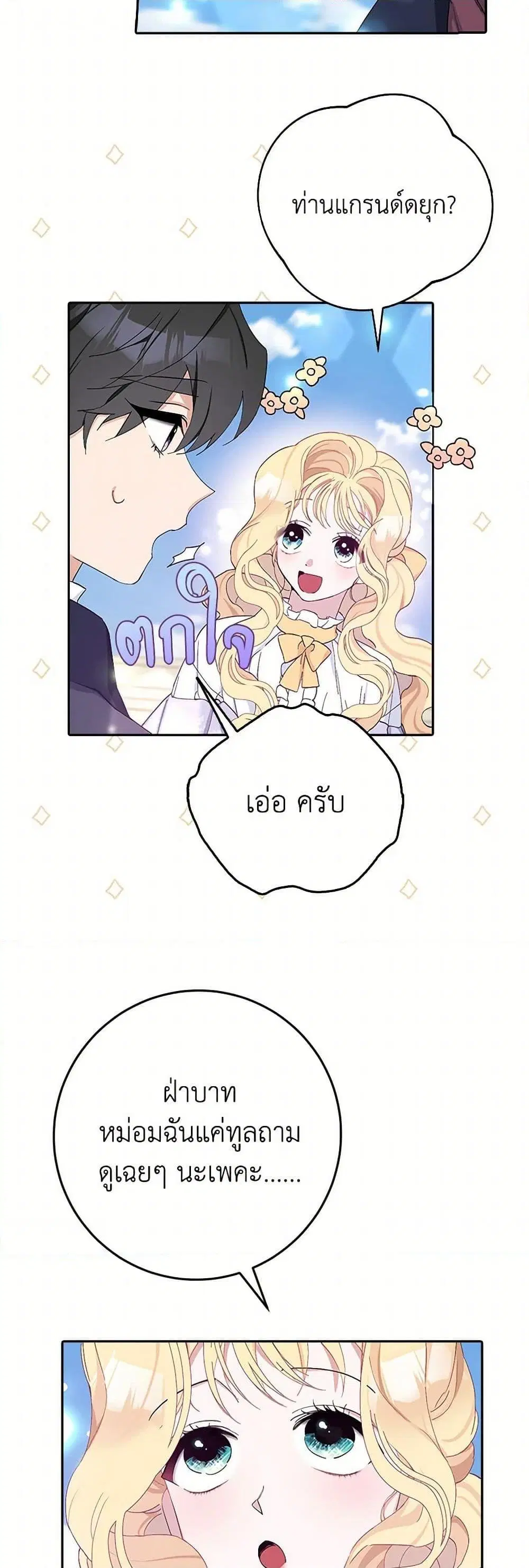 Please Marry Me Again! ตอนที่ 13 — หน้า 41 จาก 52