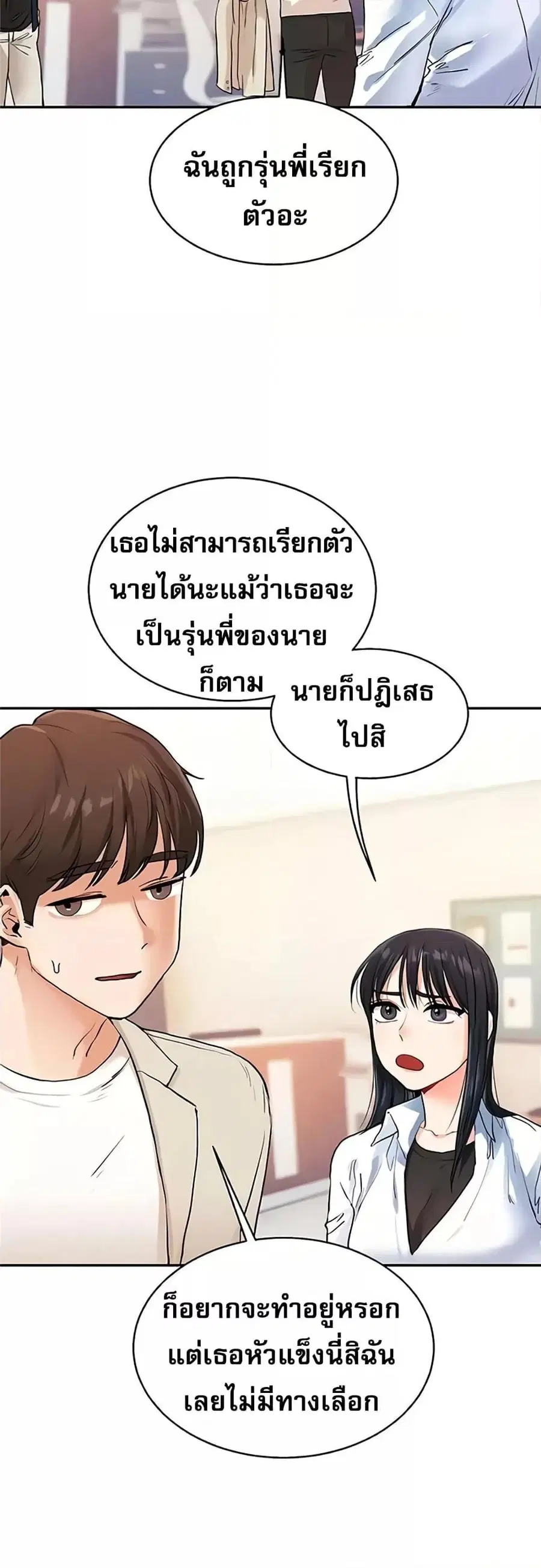 Relationship Reversal ตอนที่ 10 — หน้า 45 จาก 61