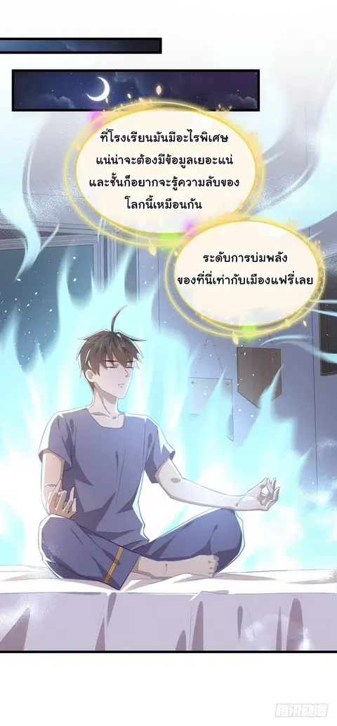 Immortal Swordsman in the Reverse World ตอนที่ 43 — หน้า 6 จาก 19