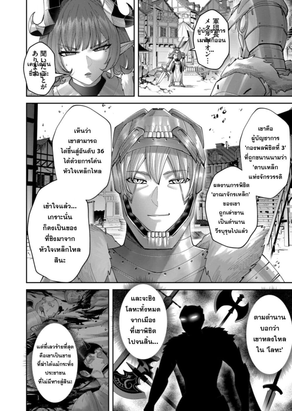 Kichiku Eiyuu Savage Hero วีรบุรุษปีศาจ ตอนที่ 101 — หน้า 8 จาก 25