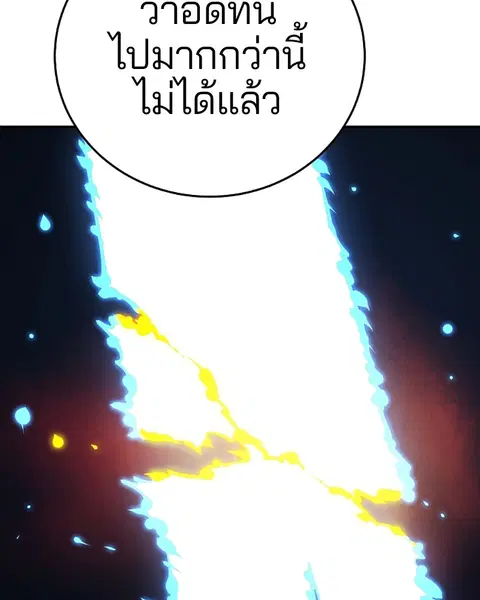 The Player ตอนที่ 74 — หน้า 95 จาก 127
