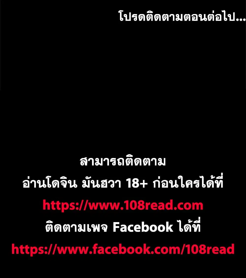 Project Utopia ตอนที่ 55 — หน้า 89 จาก 89