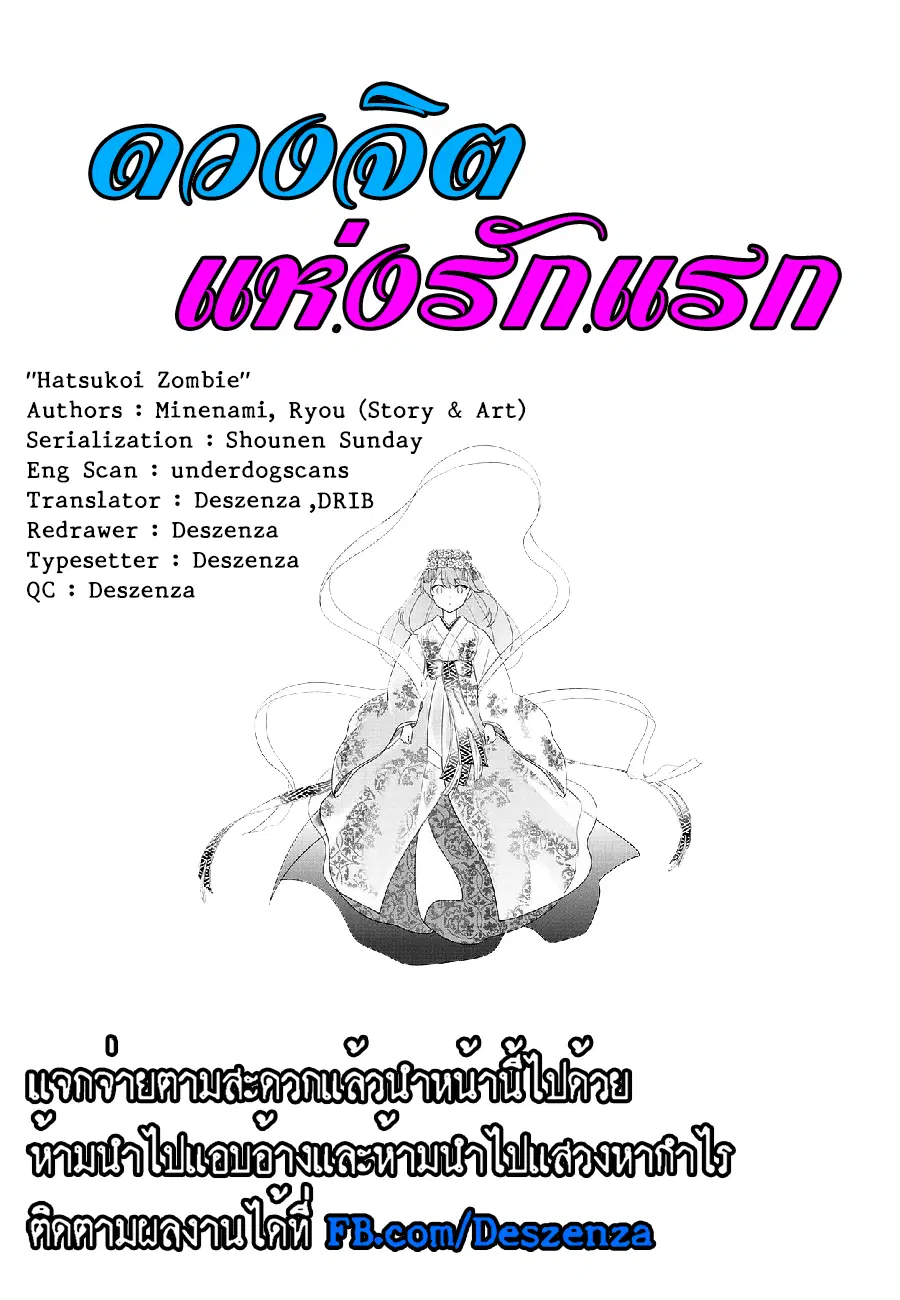 Hatsukoi Zombie ตอนที่ 71 — หน้า 19 จาก 19