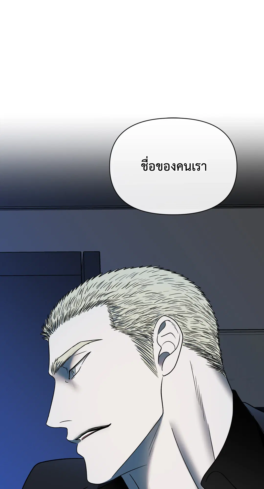 Shutline ตอนที่ 45 — หน้า 46 จาก 72