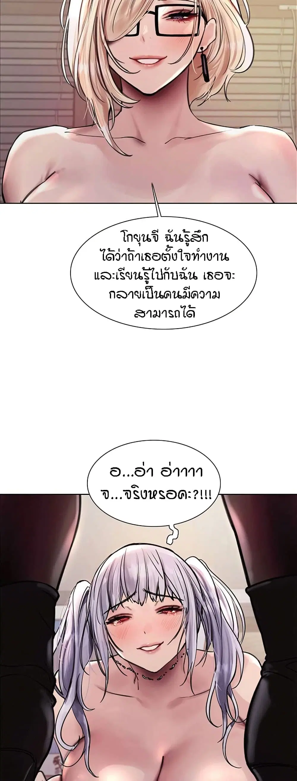 Sex-Stop Watch ตอนที่ 77 — หน้า 20 จาก 52
