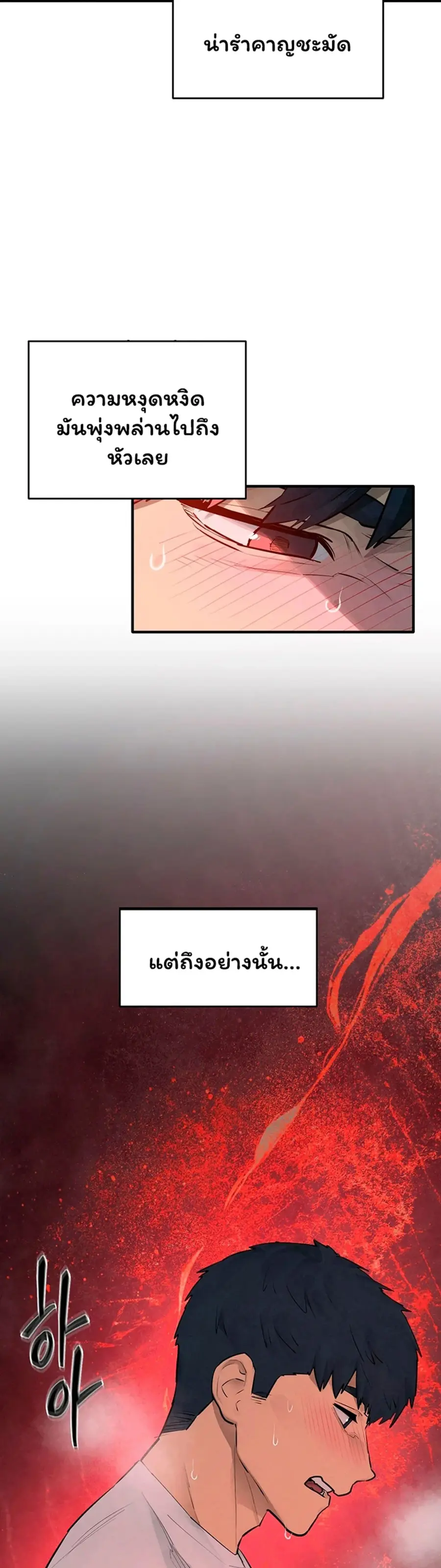 Moby Dick ตอนที่ 87 — หน้า 23 จาก 40
