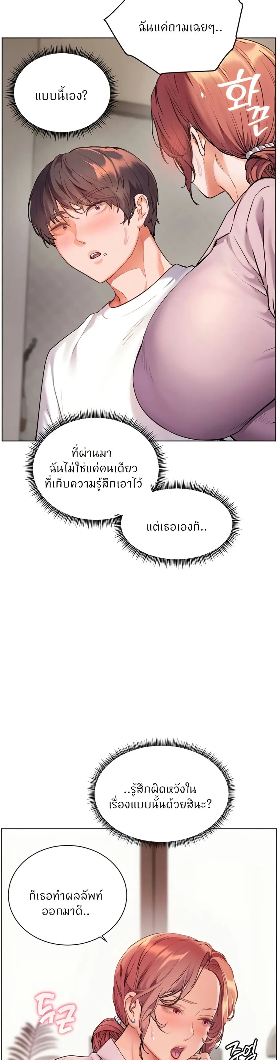 Teacher’s Efforts ตอนที่ 75 — หน้า 20 จาก 50