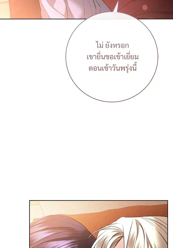 To My Husband’s Mistress ตอนที่ 99 — หน้า 82 จาก 121