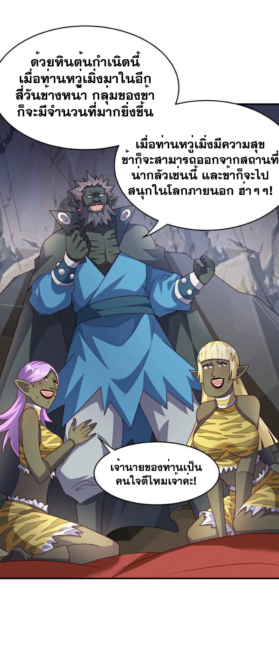 Wu Ni ตอนที่ 373 — หน้า 9 จาก 37