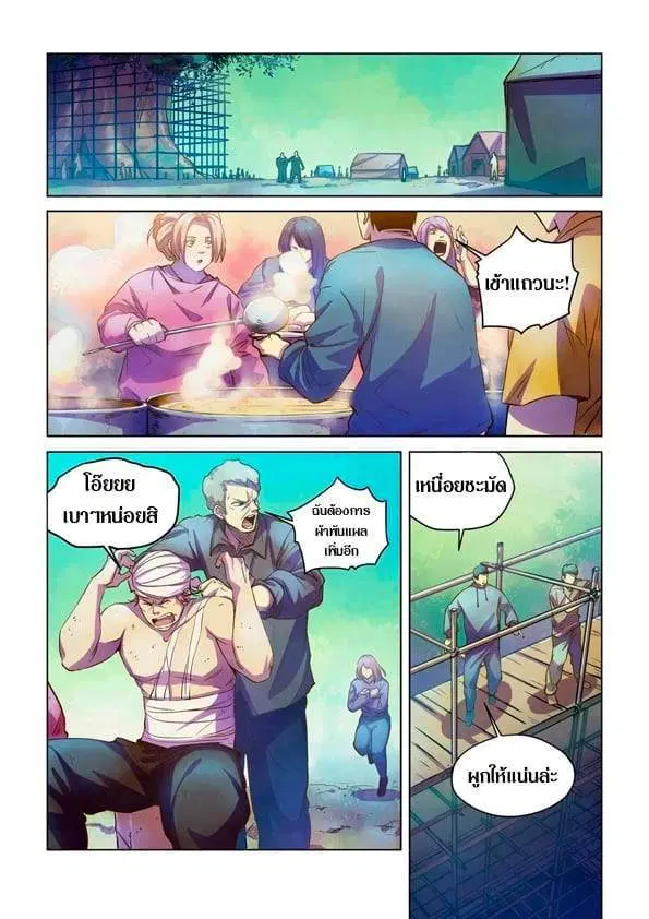The Last Human ตอนที่ 229 — หน้า 3 จาก 17