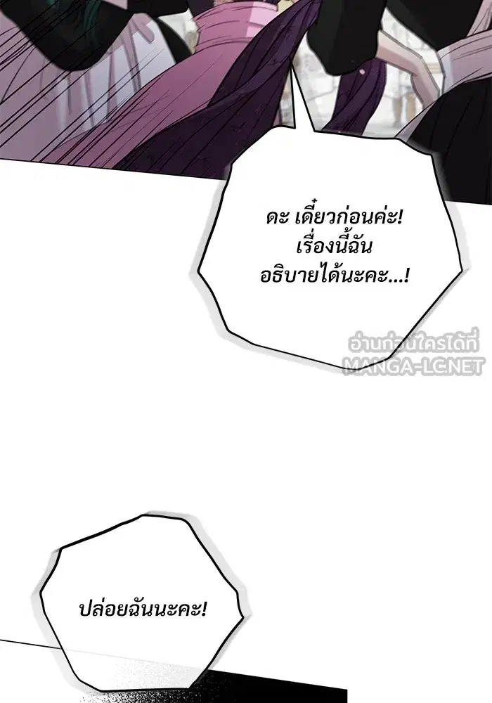 To My Husband’s Mistress ตอนที่ 22 — หน้า 81 จาก 103