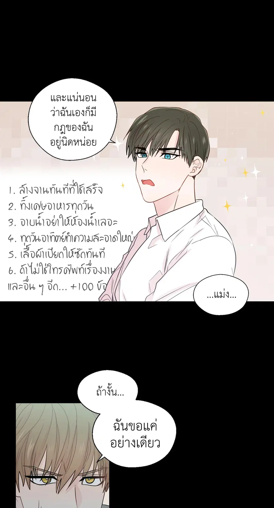 A Man of Virtue ตอนที่ 31 — หน้า 34 จาก 67