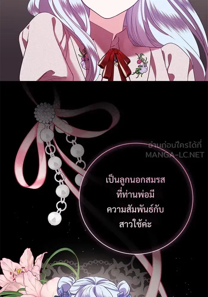 To My Husband’s Mistress ตอนที่ 78 — หน้า 48 จาก 99