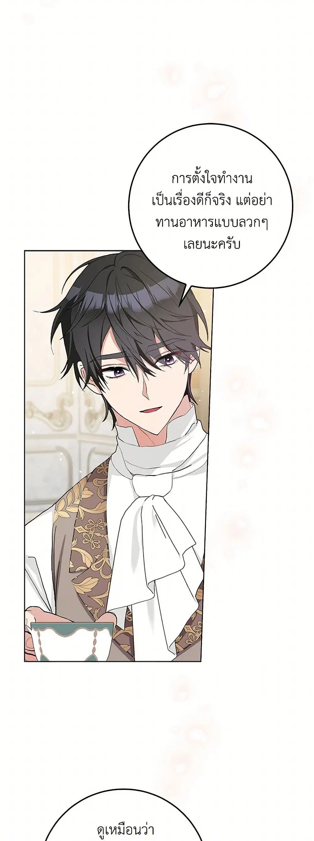 Please Marry Me Again! ตอนที่ 41 — หน้า 22 จาก 36