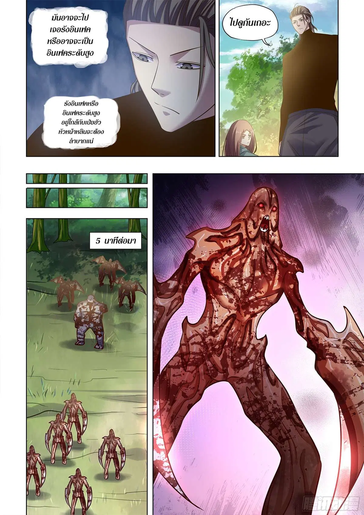 The Last Human ตอนที่ 485 — หน้า 5 จาก 16