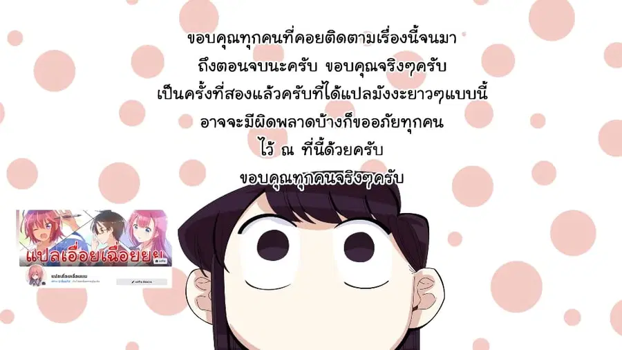 Hatsukoi Zombie ตอนที่ 167 — หน้า 29 จาก 30