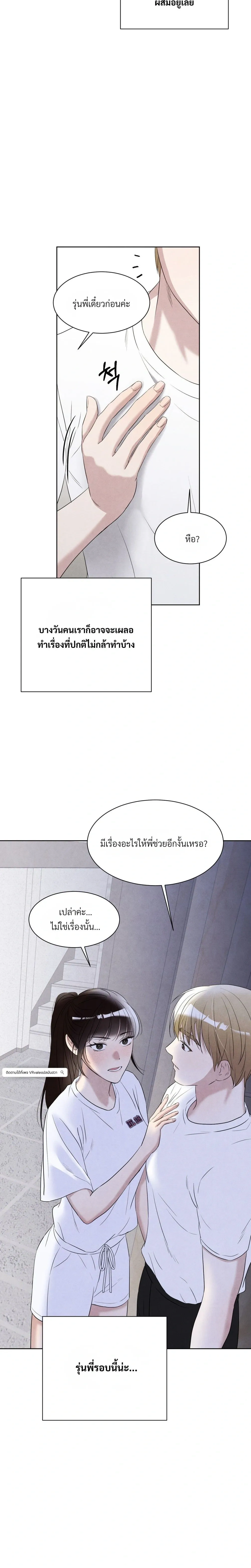 F.W.B – เอฟดับเบิลยูบี ตอนที่ 3 — หน้า 23 จาก 25