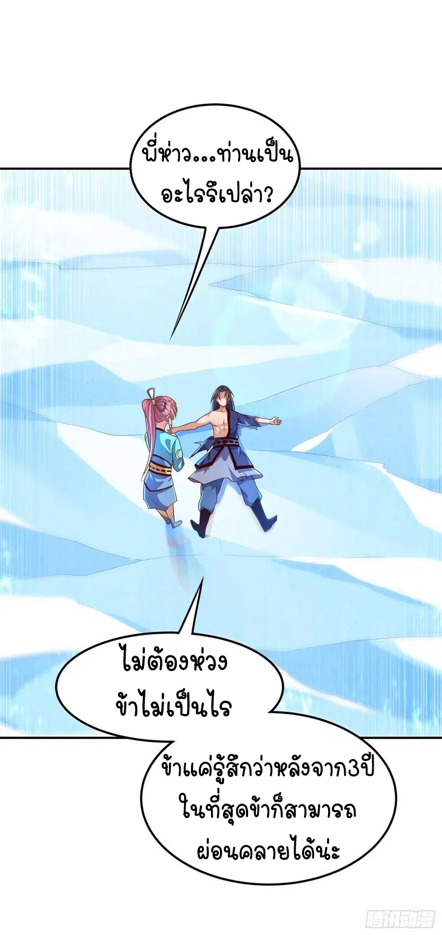 Wu Ni ตอนที่ 97 — หน้า 18 จาก 36
