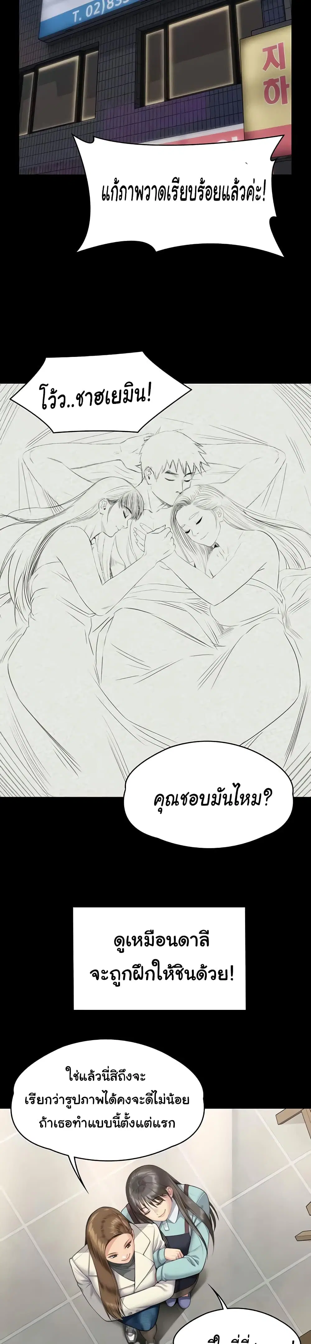 Queen Bee ตอนที่ 339 — หน้า 47 จาก 53
