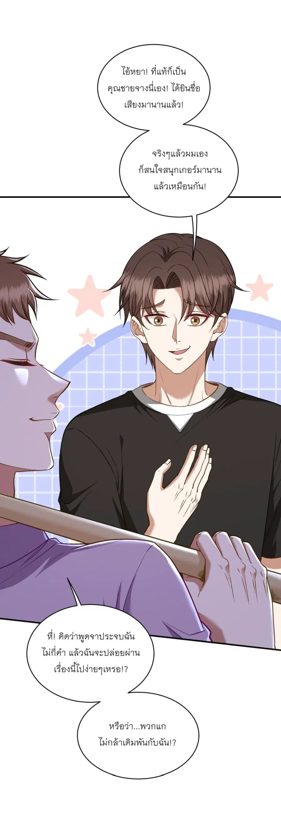 Became a Billionaire After Dog Licking Improperly ตอนที่ 109 — หน้า 11 จาก 39