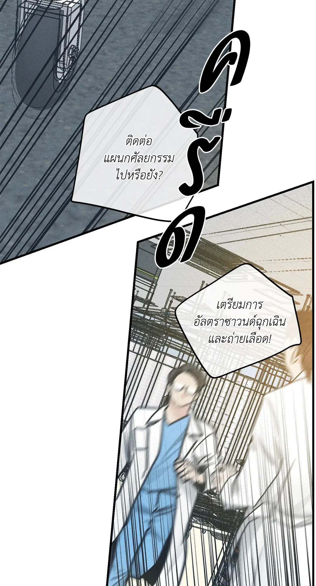 PAYBACK ตอนที่ 86 — หน้า 42 จาก 73