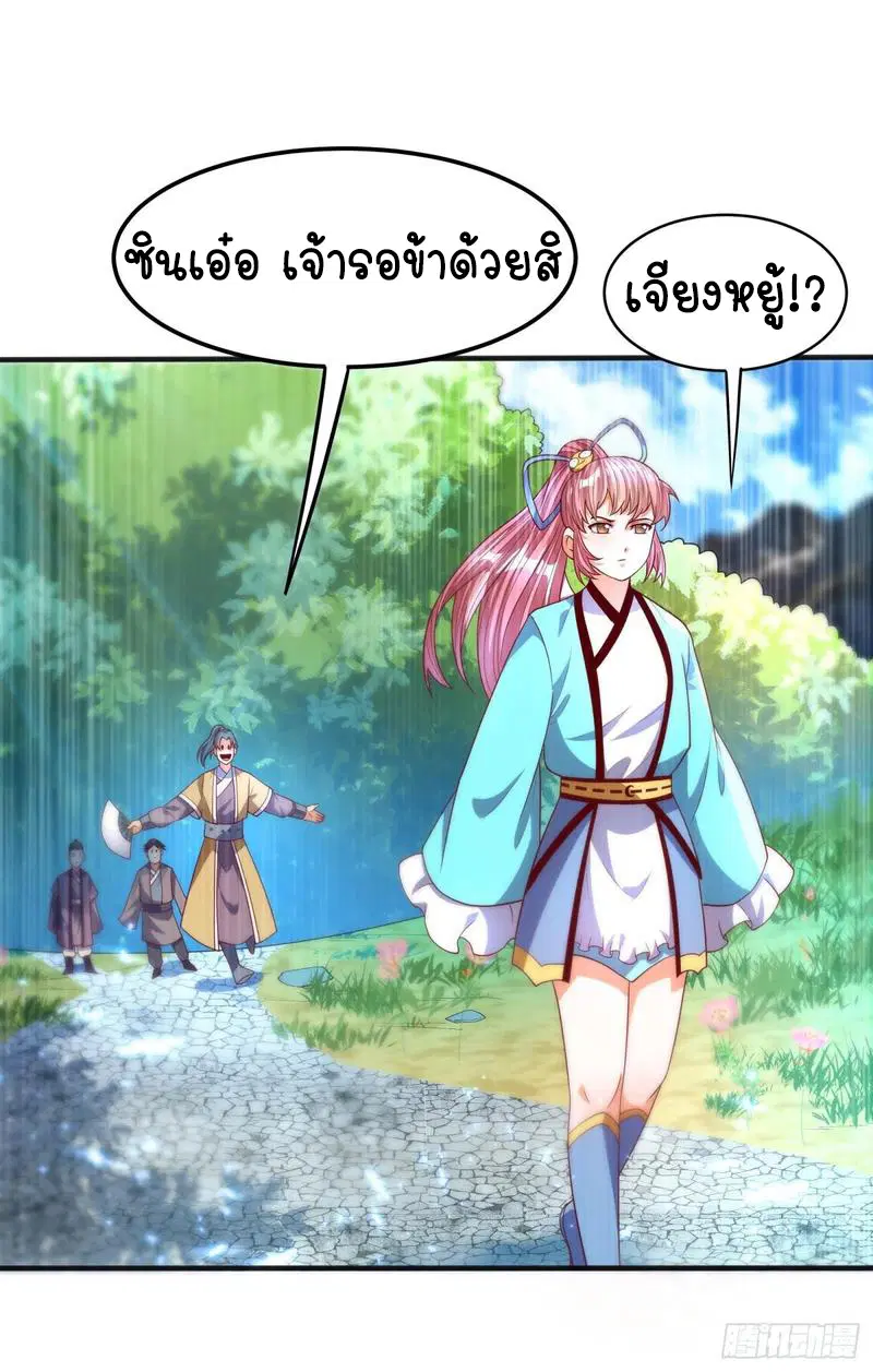 Wu Ni ตอนที่ 73 — หน้า 8 จาก 39