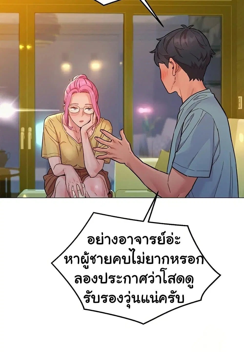 Let’s Hang Out from Today ตอนที่ 92 — หน้า 90 จาก 100