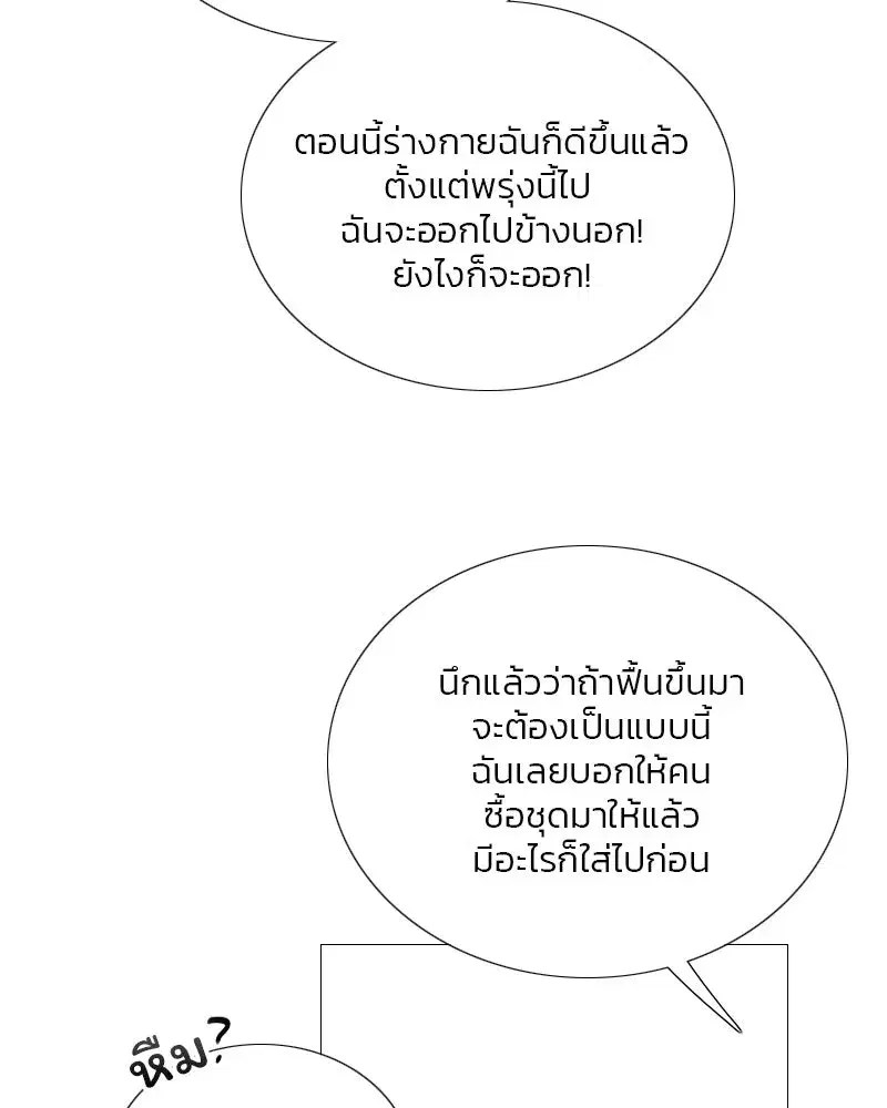 Serena ตอนที่ 74 — หน้า 97 จาก 177