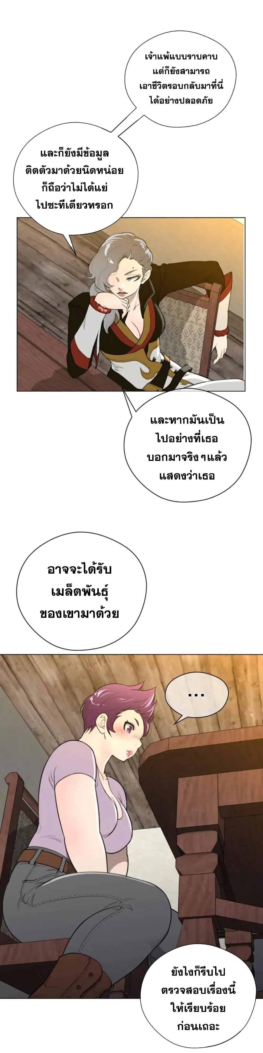 Perfect Half ตอนที่ 21 — หน้า 6 จาก 23