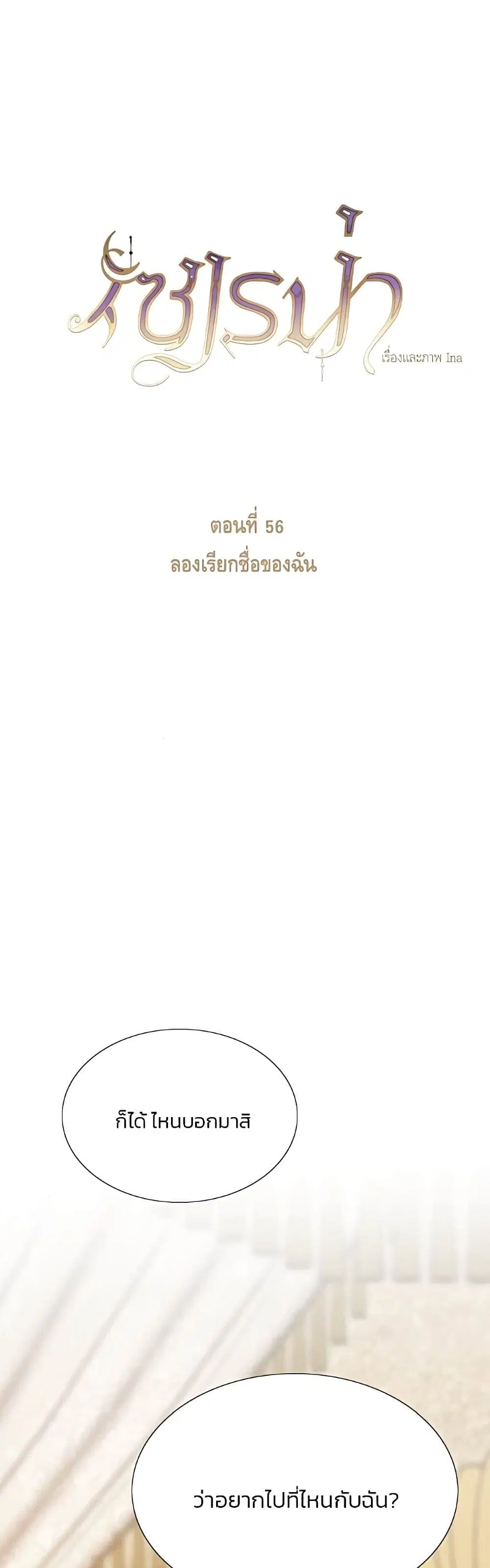 Serena ตอนที่ 56 — หน้า 2 จาก 62