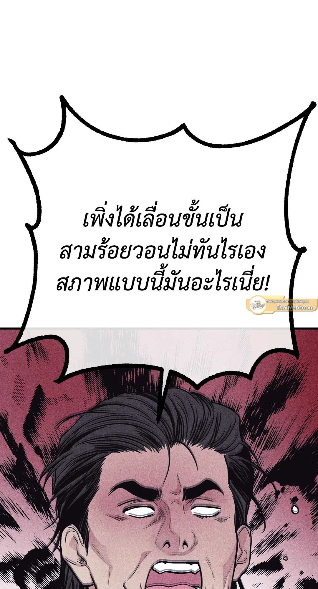 PAYBACK ตอนที่ 88 — หน้า 42 จาก 78