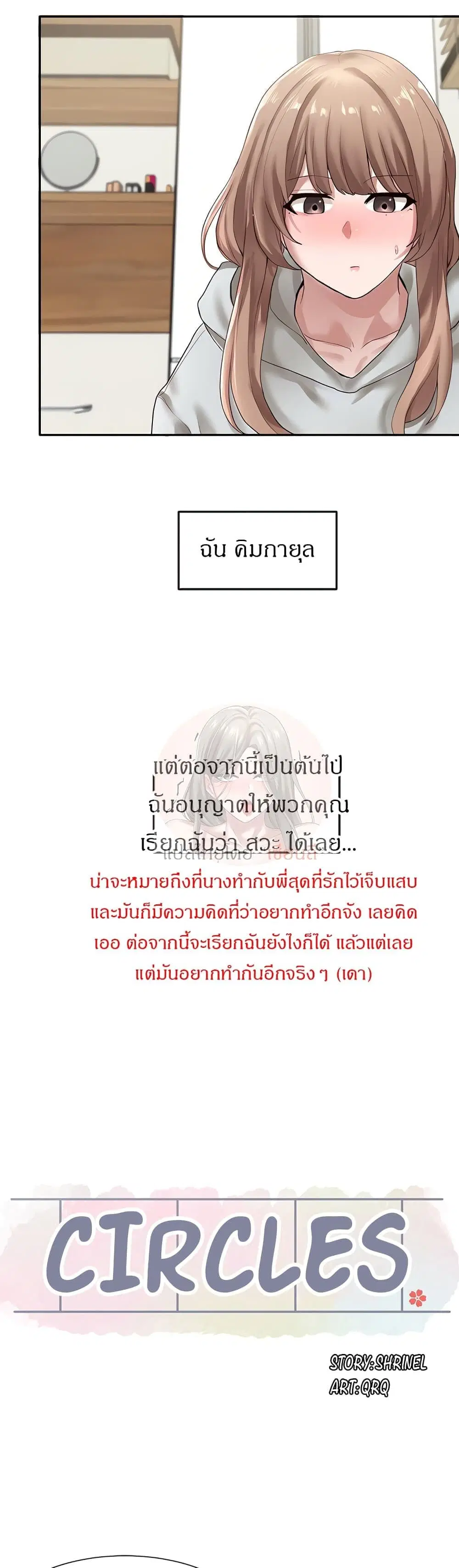 Theater Society (Circles) ตอนที่ 36 — หน้า 29 จาก 39