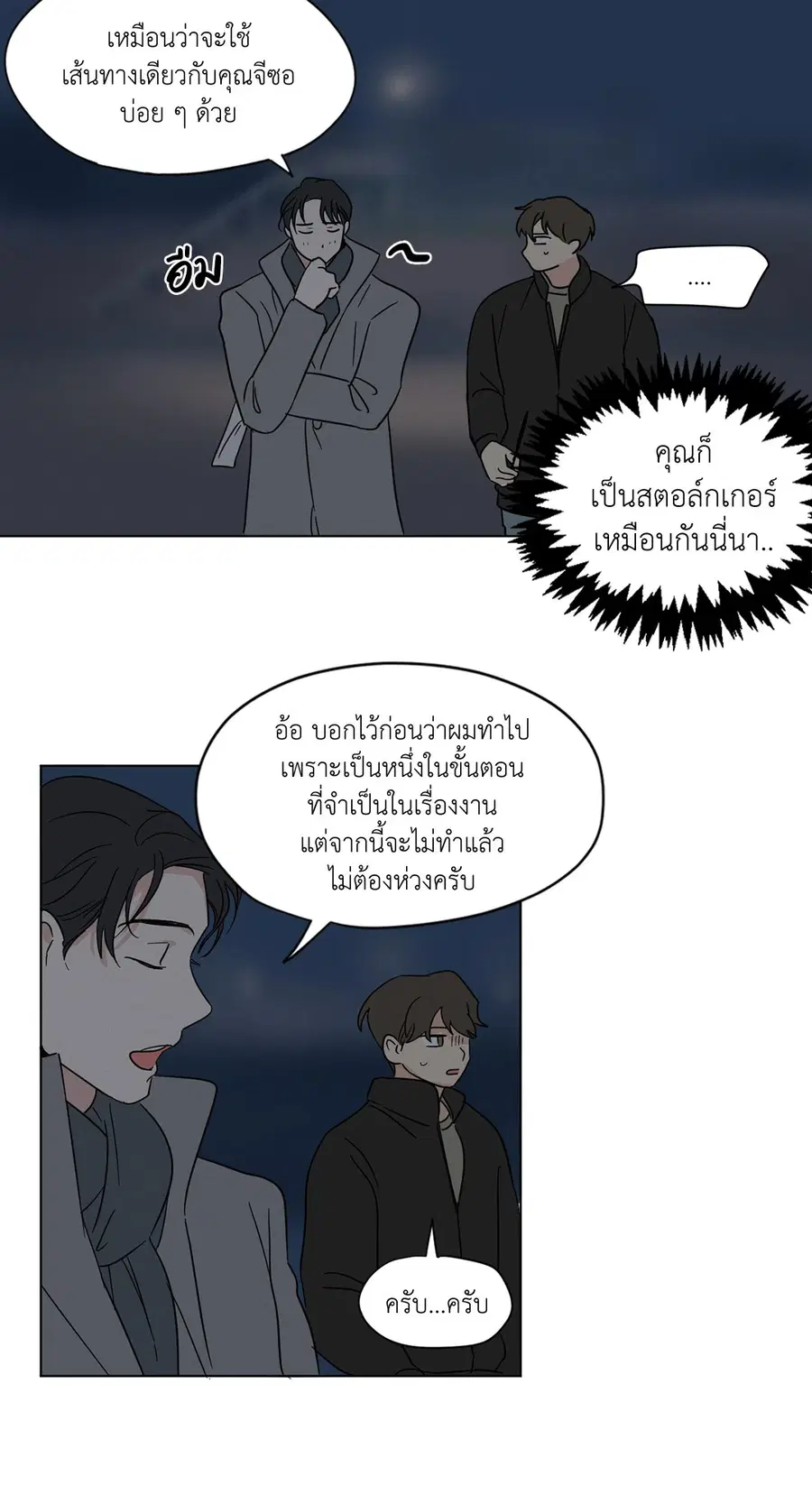 From Points of Three – รักสามมุม ตอนที่ 15 — หน้า 34 จาก 49