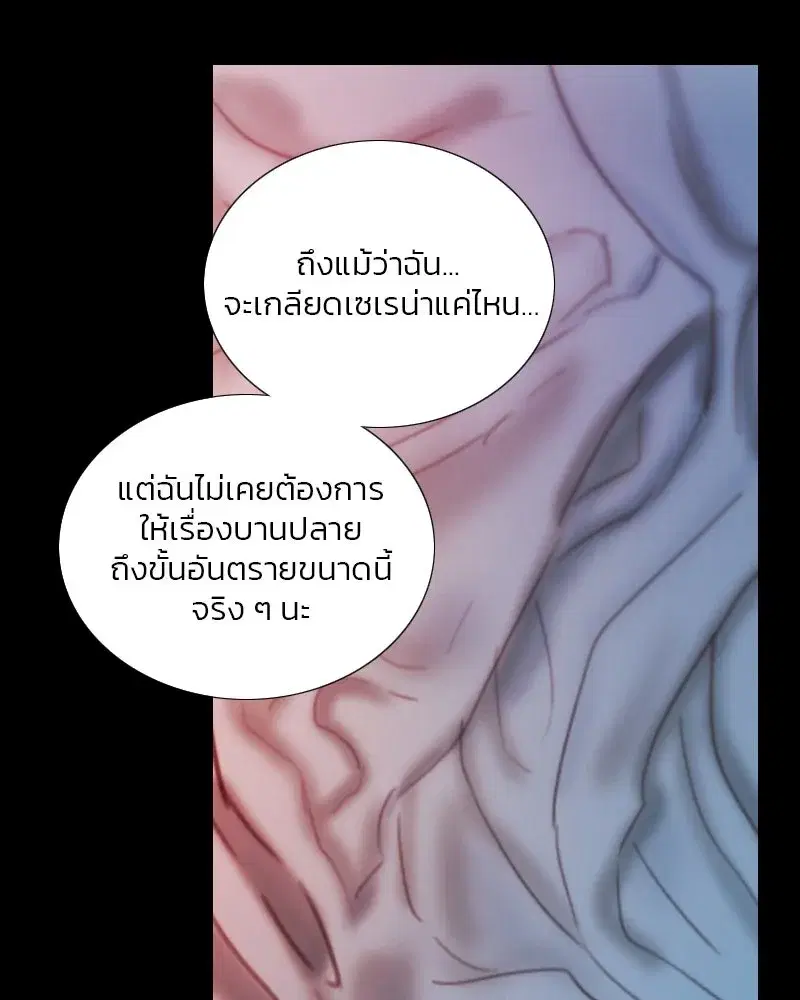 Serena ตอนที่ 120 — หน้า 125 จาก 140