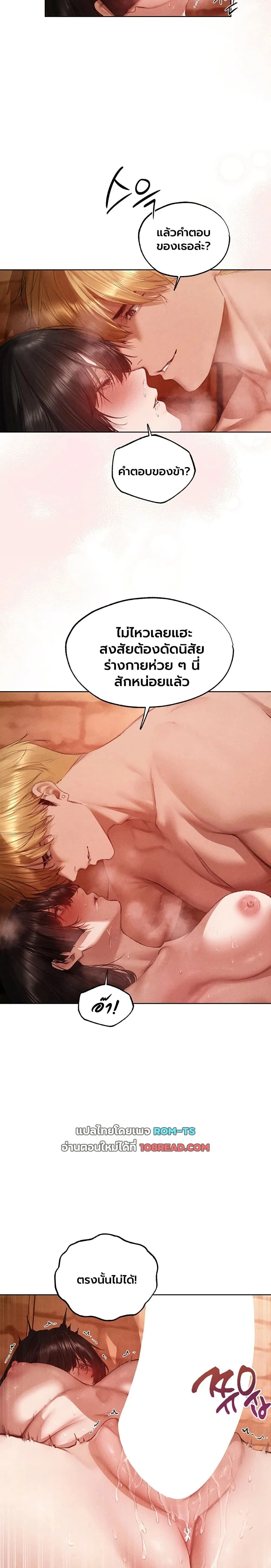 Milf Hunting in Another World ตอนที่ 128 — หน้า 10 จาก 20