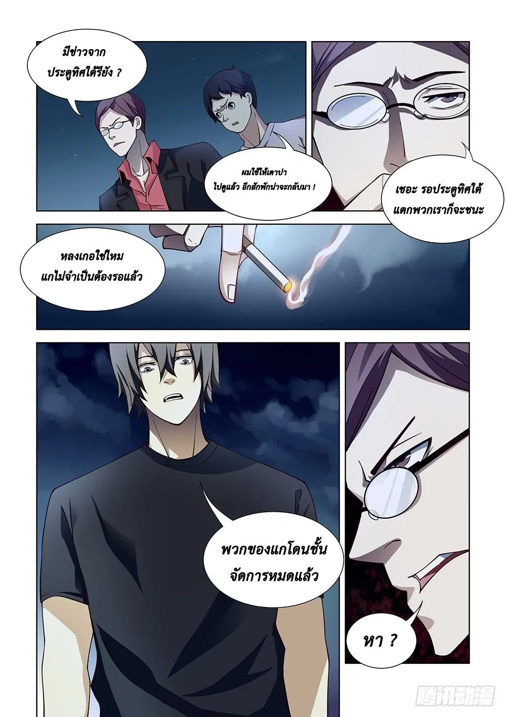 The Last Human ตอนที่ 80 — หน้า 9 จาก 14