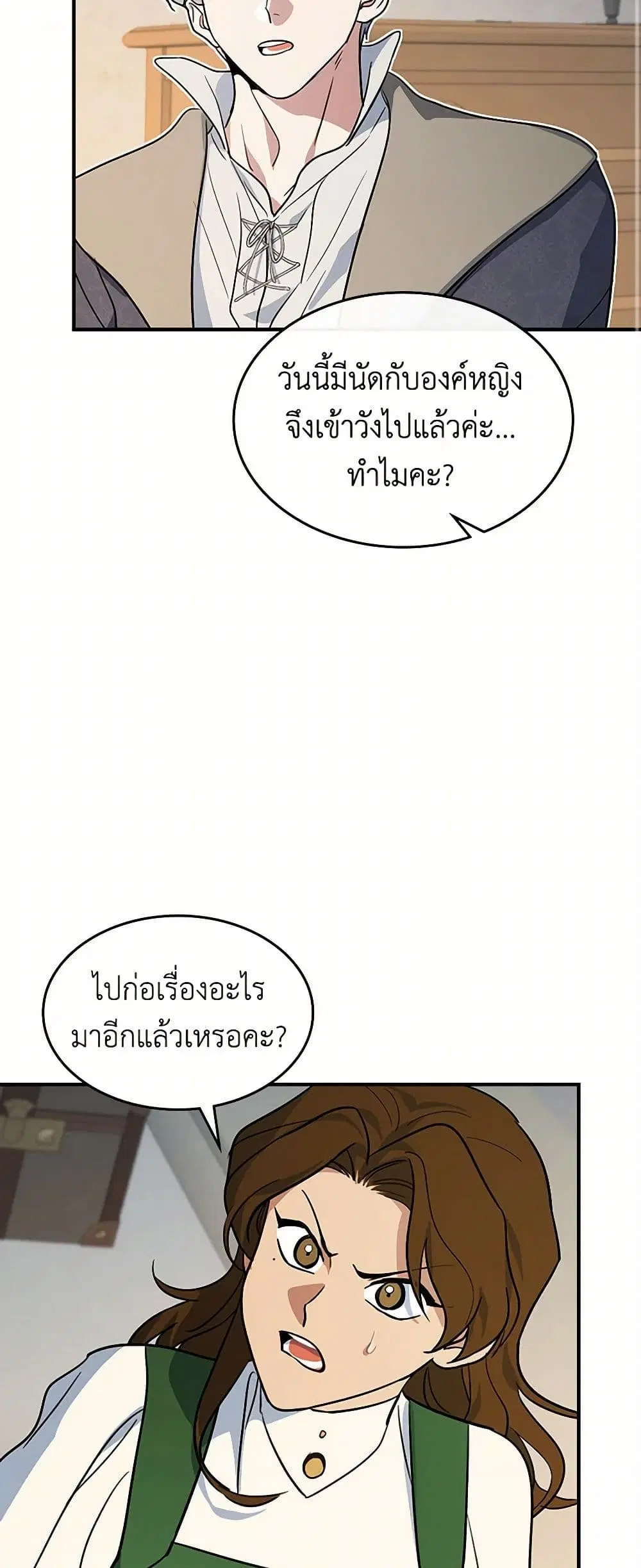 The Lady and the Beast ตอนที่ 174 — หน้า 13 จาก 33