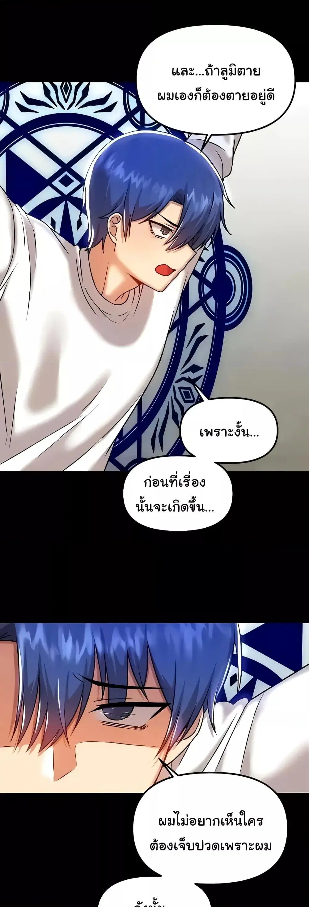 Trapped in the Academy’s Eroge ตอนที่ 99 — หน้า 25 จาก 51