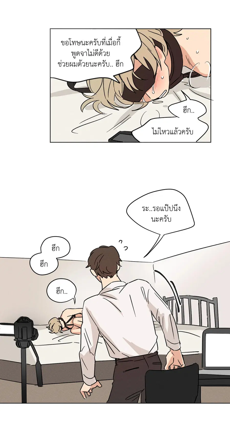 From Points of Three – รักสามมุม ตอนที่ 10 — หน้า 22 จาก 31