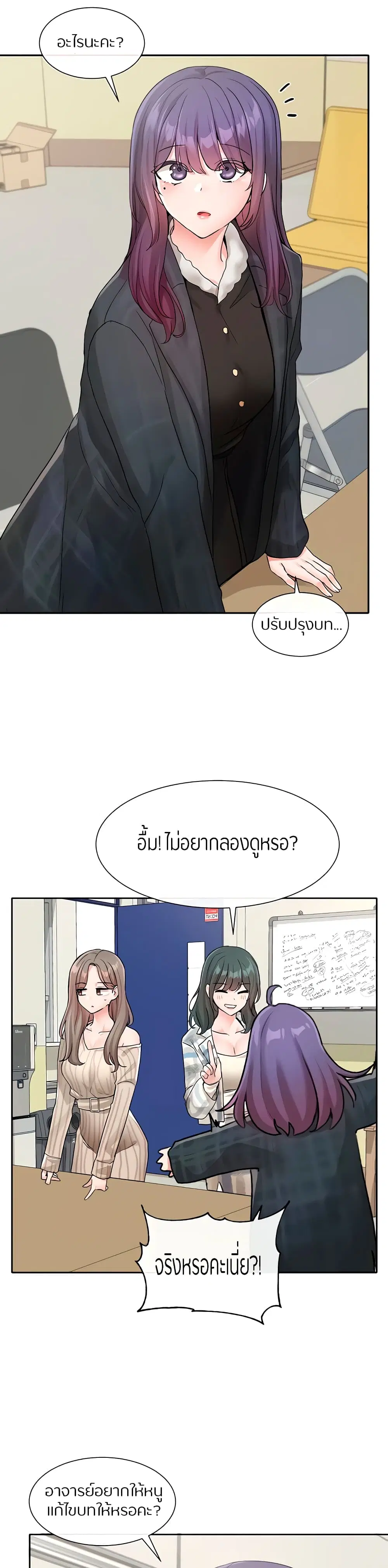 Theater Society (Circles) ตอนที่ 120 — หน้า 20 จาก 31