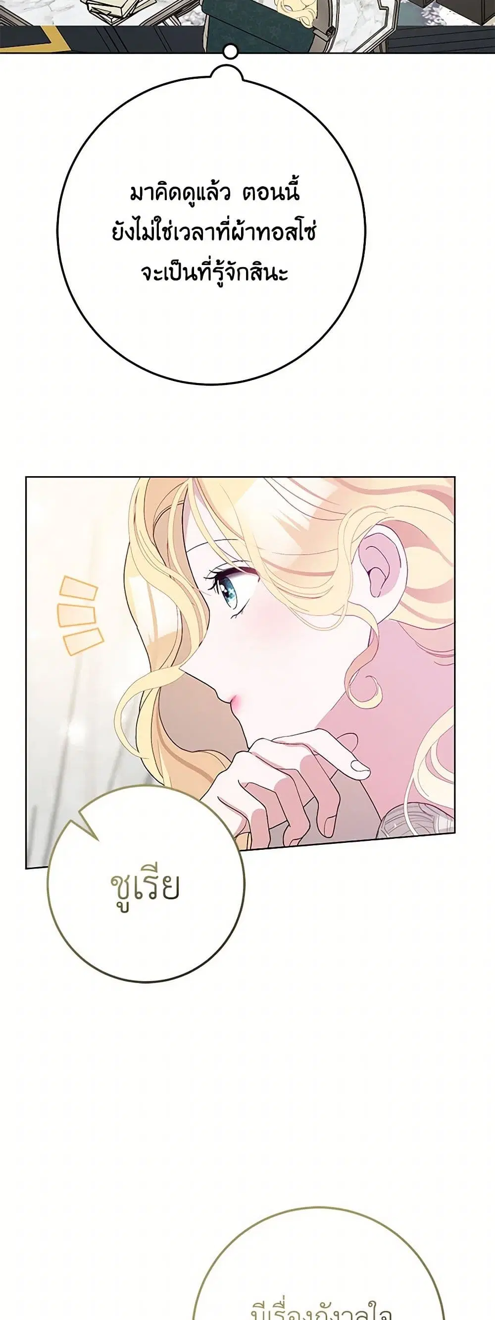 Please Marry Me Again! ตอนที่ 39 — หน้า 27 จาก 41