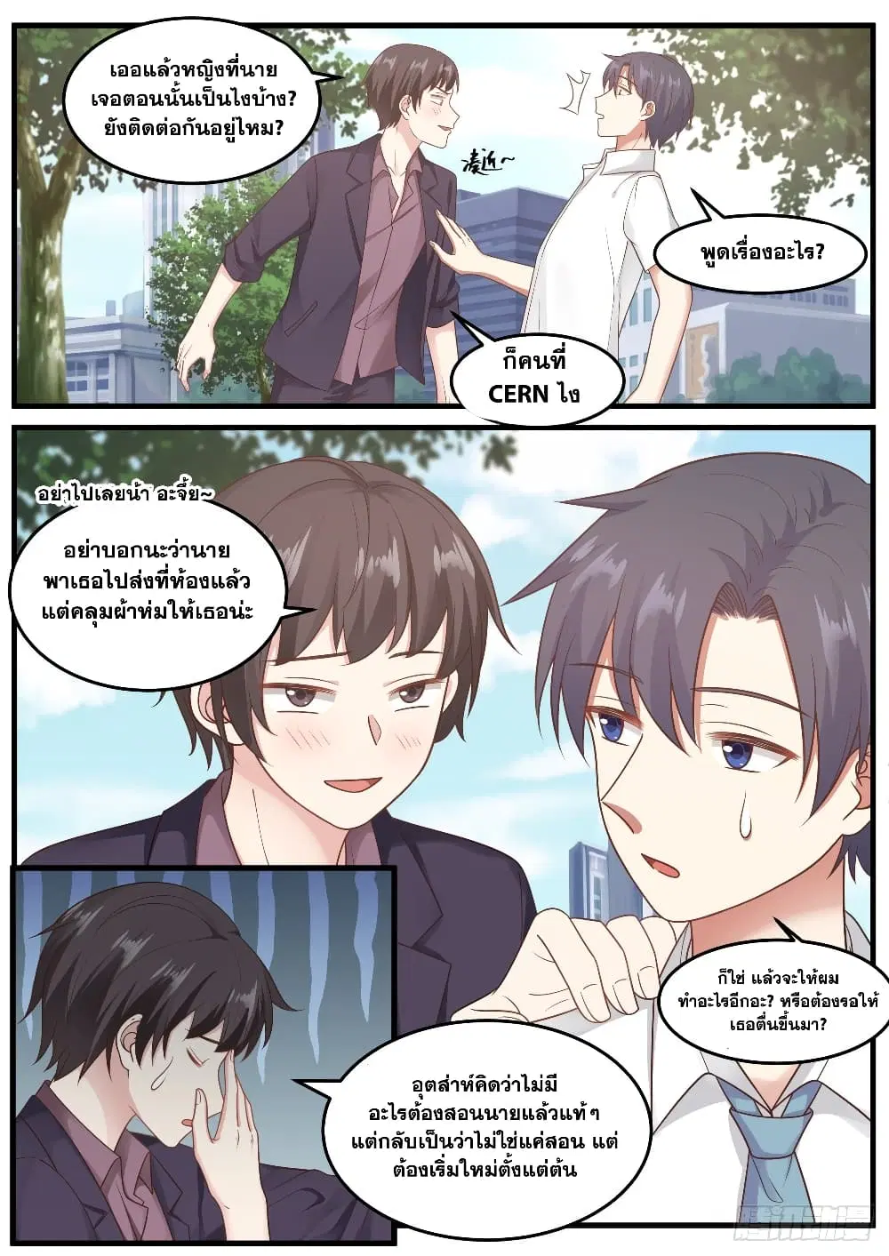 Xueba’s Black Technology System.jpg ตอนที่ 92 — หน้า 2 จาก 14