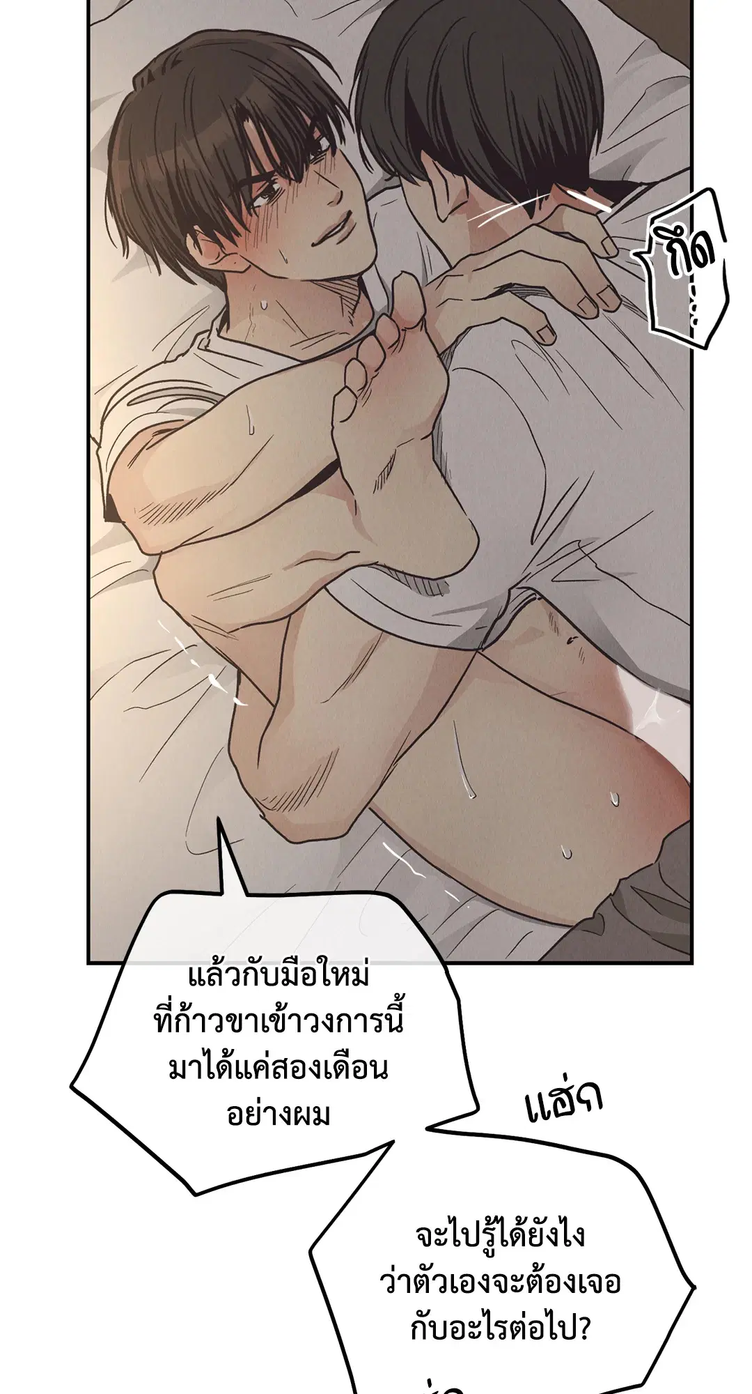 PAYBACK ตอนที่ 64 — หน้า 70 จาก 91