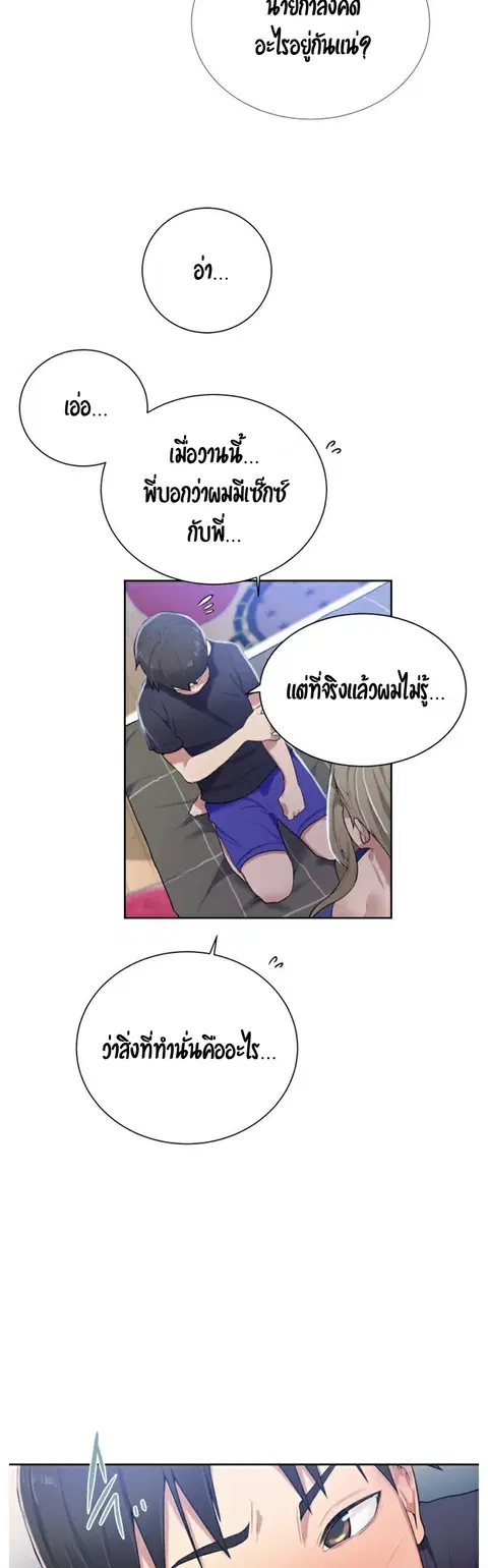 Secret Class ตอนที่ 10 — หน้า 23 จาก 48