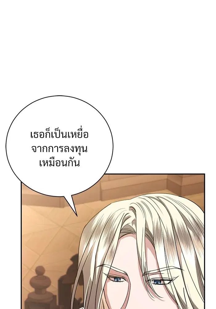 To My Husband’s Mistress ตอนที่ 53 — หน้า 67 จาก 113
