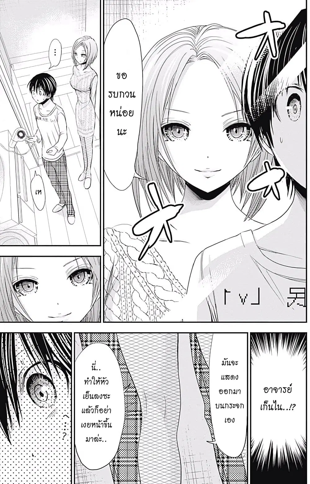Minamoto-kun Monogatari ตอนที่ 212 — หน้า 5 จาก 9