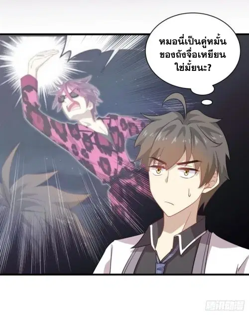 Immortal Swordsman in the Reverse World ตอนที่ 95 — หน้า 25 จาก 36