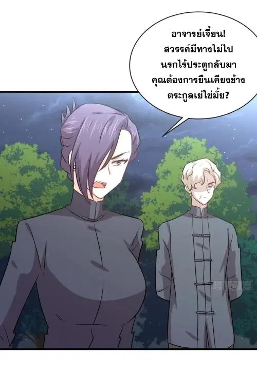 Immortal Swordsman in the Reverse World ตอนที่ 135 — หน้า 29 จาก 42