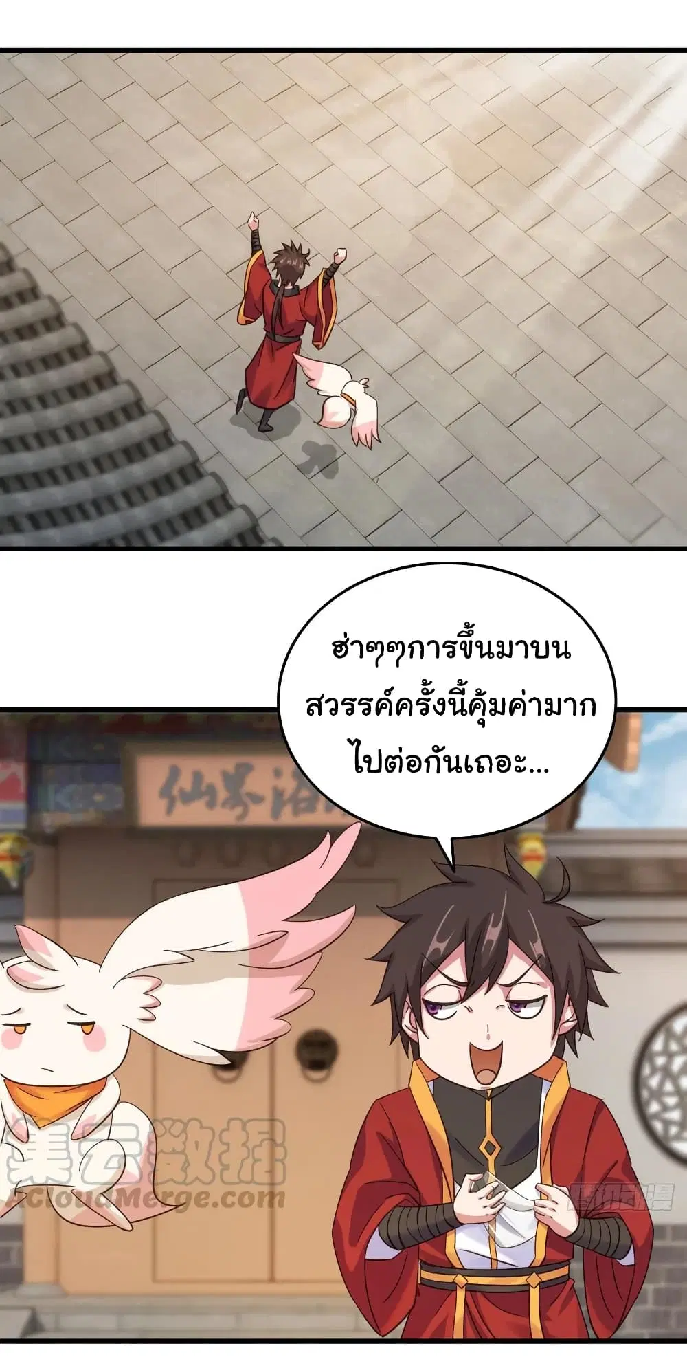 Super Harem Card ตอนที่ 105 — หน้า 17 จาก 29